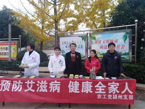 颍州区支部艾滋病防治宣传.jpg