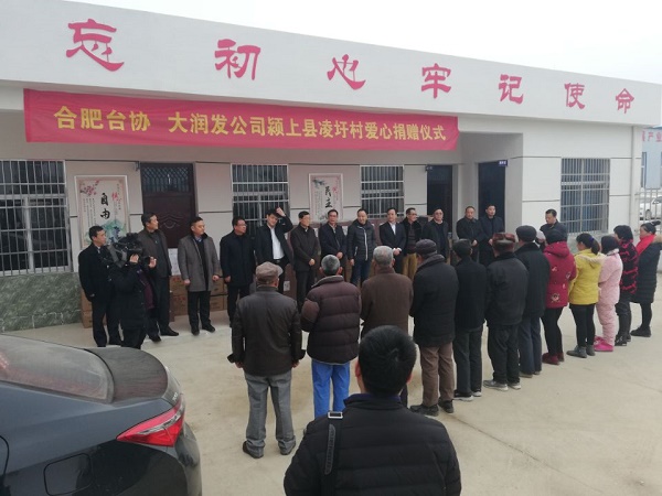 省台办来颍开展扶贫慰问.jpg