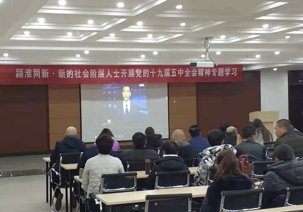 颍泉区新的社会阶层人士开展党的十九届五中全会精神专题学习.JPG