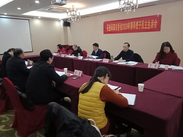 民进阜阳市委召开2020年领导班子民主生活会.jpg