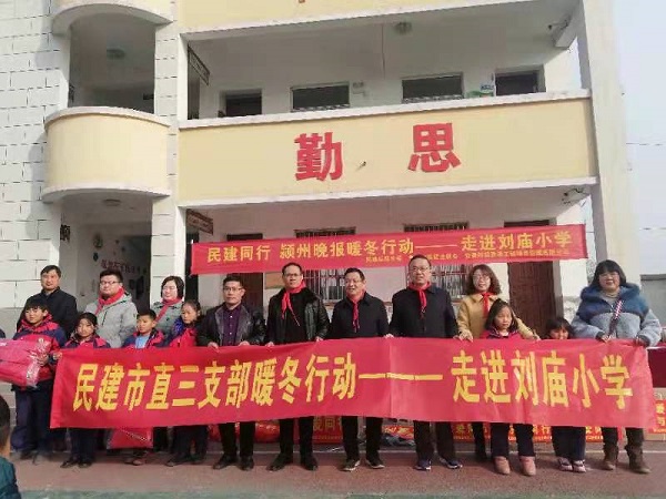 “民建同行 暖冬行动”走进刘庙小学.jpg