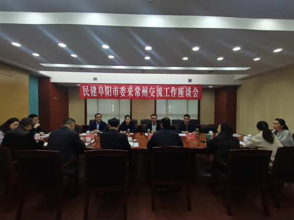 民建阜阳市委会赴常考察交流1.jpg