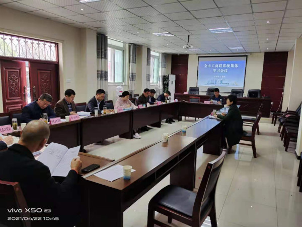 阜阳市工商联召开全市工商联系统集体学习会.jpg