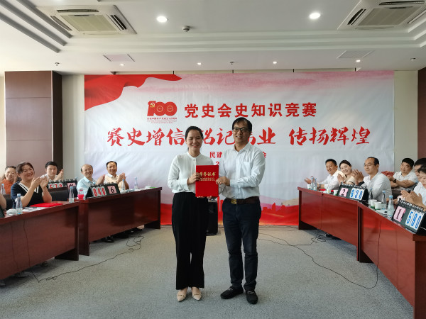 民建阜阳市委会举办庆祝建党100周年党史会史知识竞赛.jpg