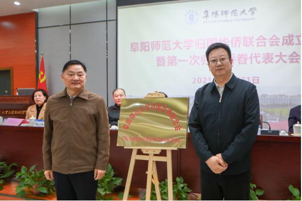 阜阳师范大学成立2.jpeg