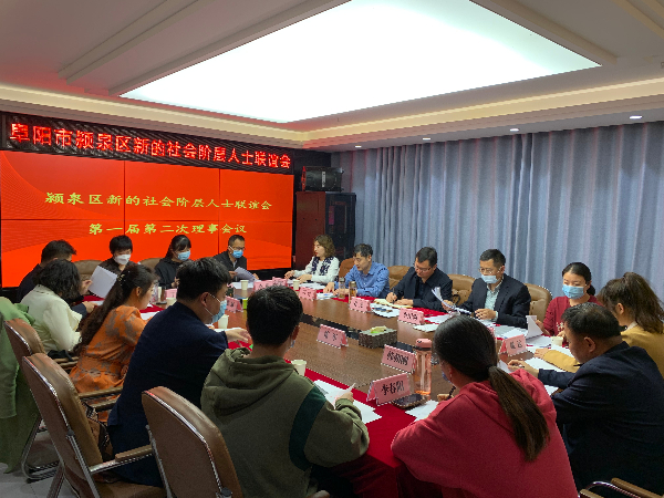 颍泉区新联会第一届第二次理事会2.jpg