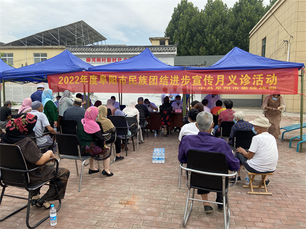 2022.9.8阜阳市委统战部组织开展民族团结进步宣传月义诊活动.jpg