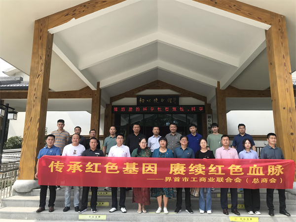 2022.8.29界首市工商联组织民营企业开展理想信念教育活动-2.jpg