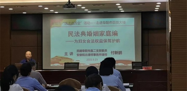 2022.11.02-1【思源·普法行】民建阜阳市直二支部开展送法进企业系列活动.jpg