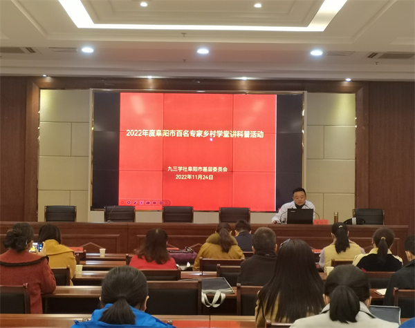 2022.11.24九三学社阜阳市基层委进企业“讲科普”.jpg