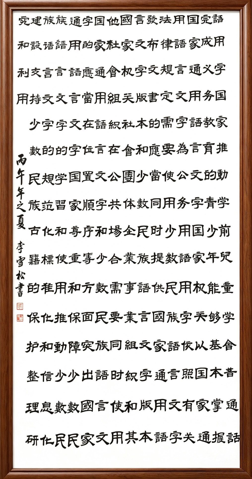 李雪松15条.jpg
