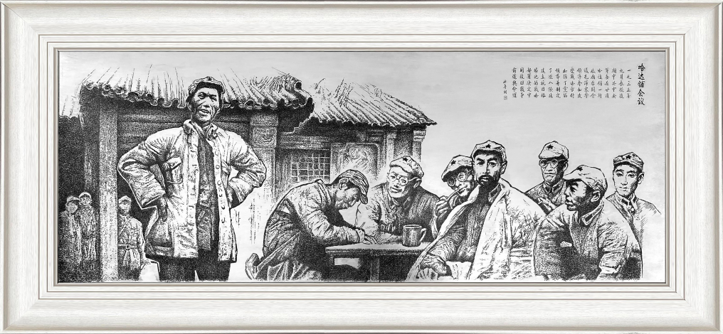 铜刻作品：哈达铺会议.png